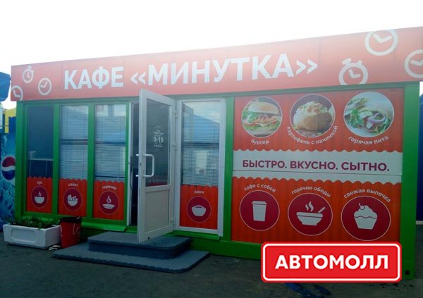 Кафе ТСК «АвтоМОЛЛ»