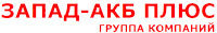 Запад-АКБ